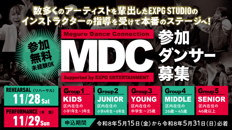 MDCダンサー募集_PC