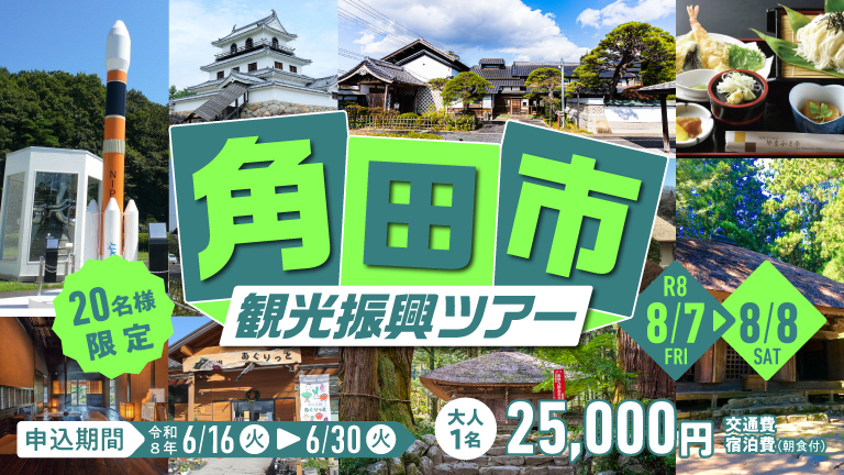 角田市ツアーPC