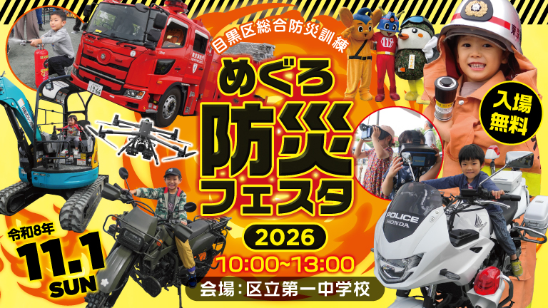 防災フェスタ(PC)