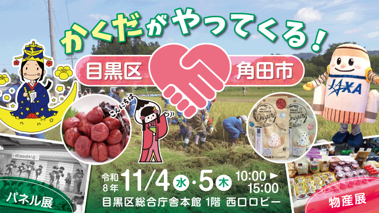 角田市物産展のバナー