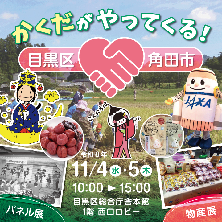角田市物産展のバナー