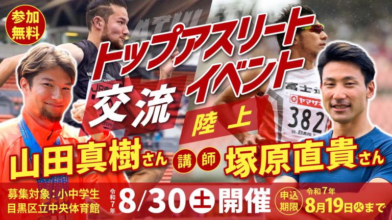 トップアスリート（陸上）メインバナー_PC