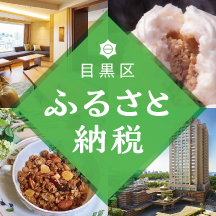 ふるさと納税バナー