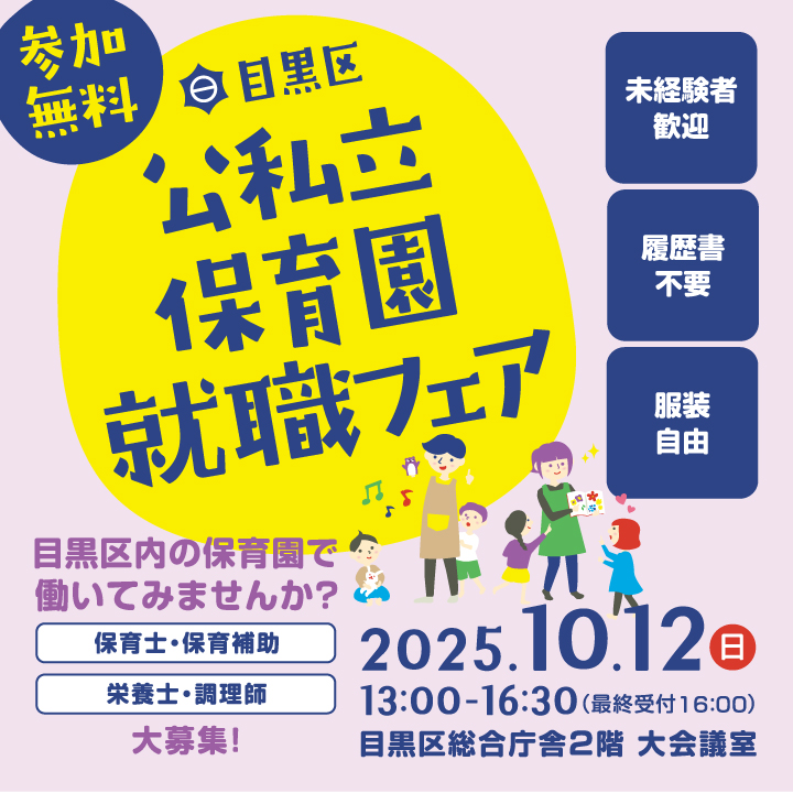 保育園就職フェア_SP