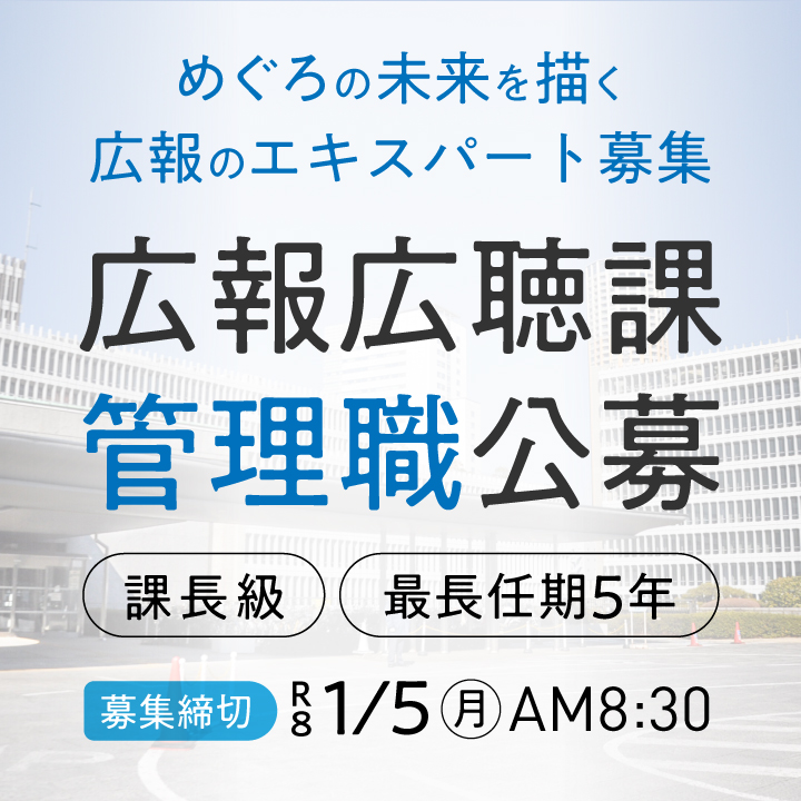 広報課長募集バナー_SP