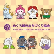 めぐろ観光まちづくり協会サイトへのリンク