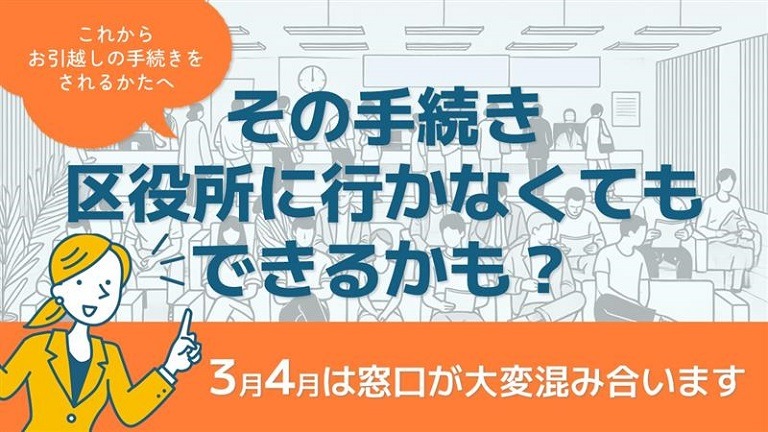 窓口混雑バナー