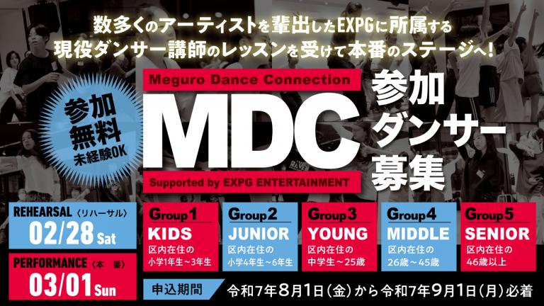 MDCバナー_PC