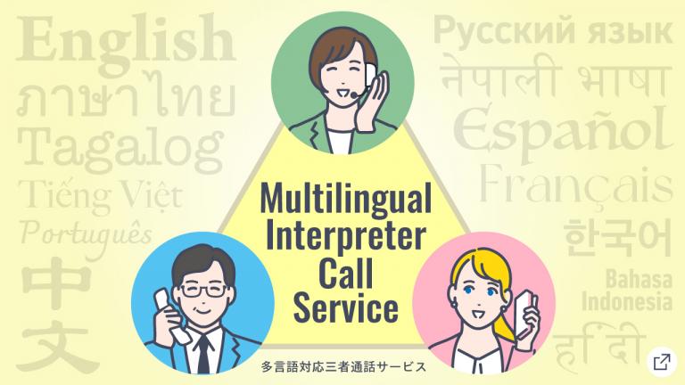 多言語対応三者通訳サービス_PC版