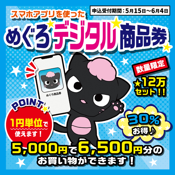 デジタル商品券バナー_SP