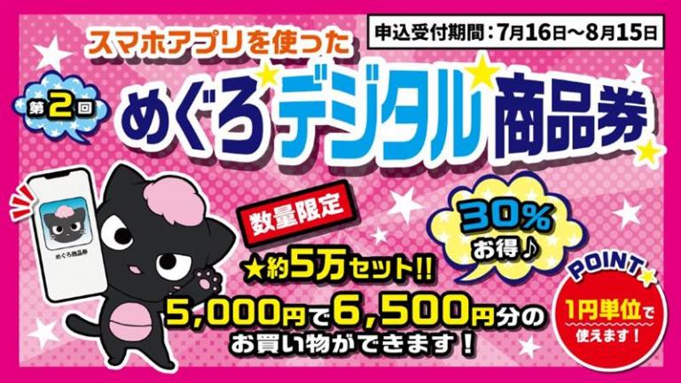 デジタル商品券バナー_PC
