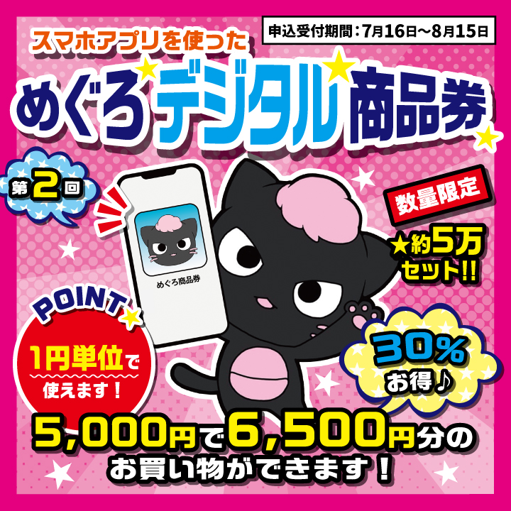 デジタル商品券バナー_SP
