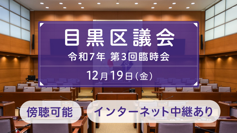 区議会臨時会_PC