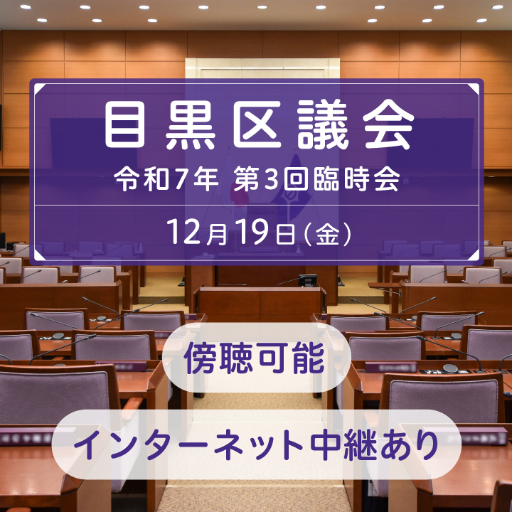 区議会臨時会_SP