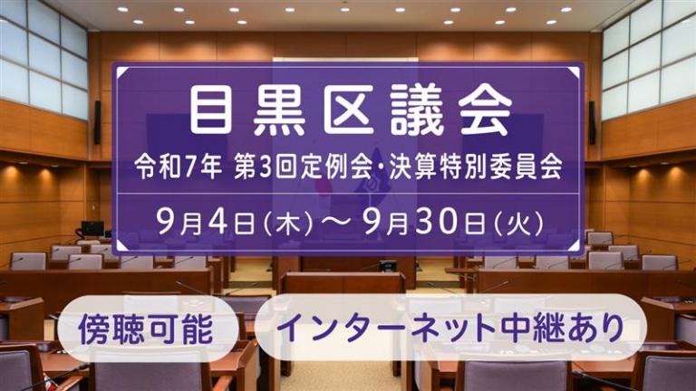 区議会3定バナー_PC