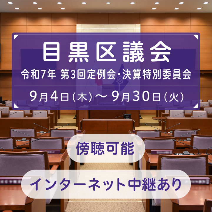 区議会3定バナー_SP