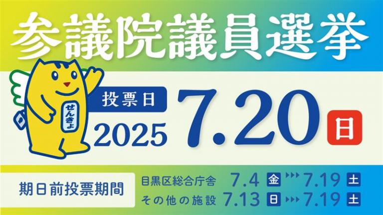 参院選バナー_PC