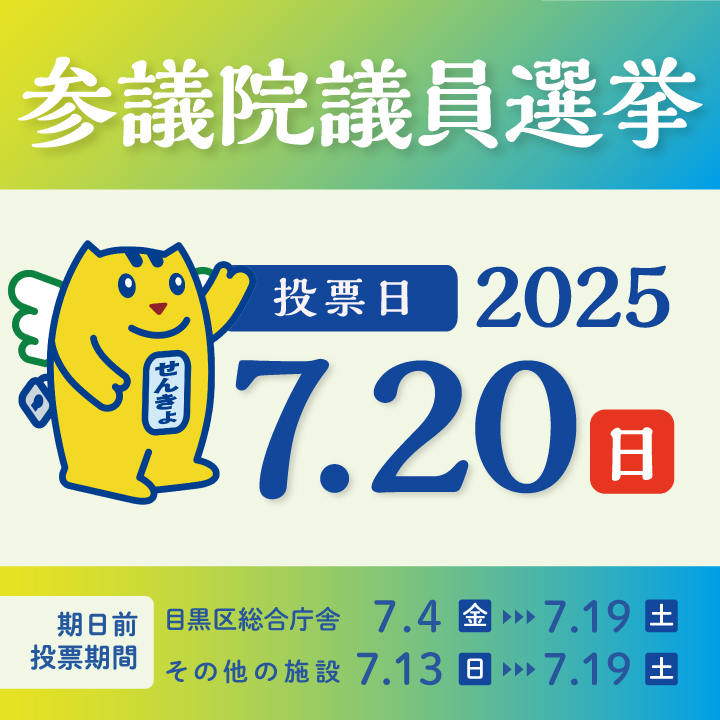 参院選バナー_SP