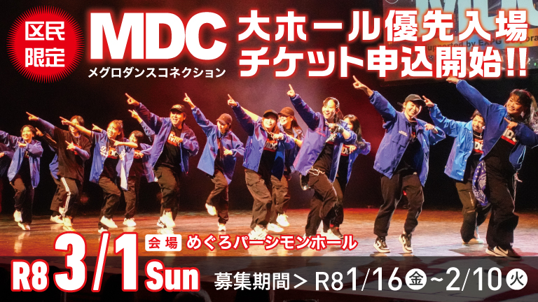 MDC観覧募集_PC