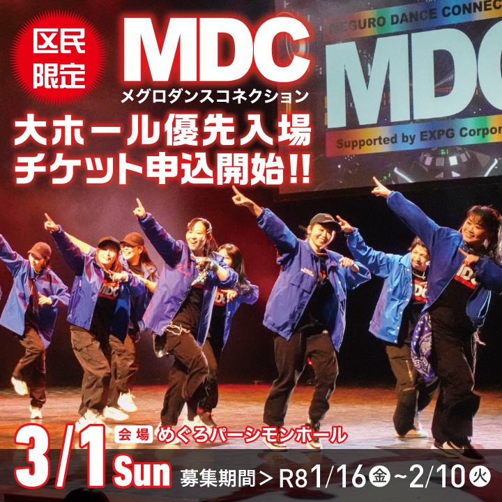MDC観覧募集_SP