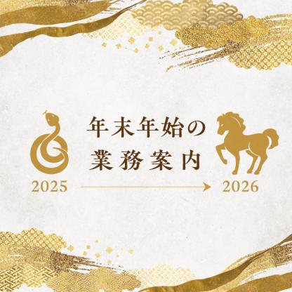 年末年始の窓口のお知らせ_SP