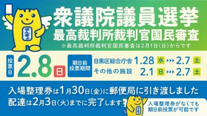 衆議院議員選挙の投票日は令和8年2月8日(日曜日)です。