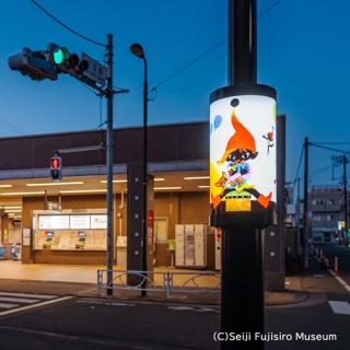 洗足駅めぐプラバナー