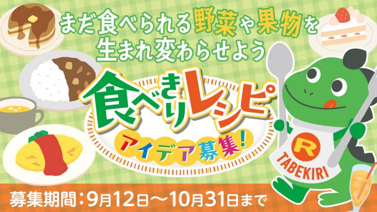 食べきりレシピ募集_PC