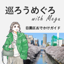 巡ろうめぐろバナー