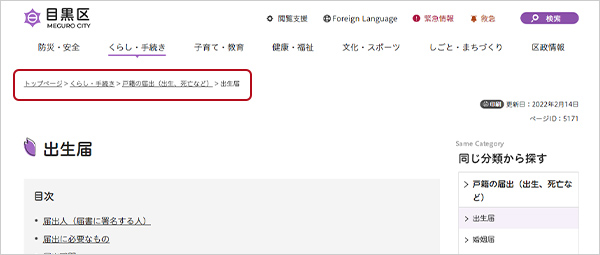 パンくずナビデーションの位置を示す画面キャプチャ