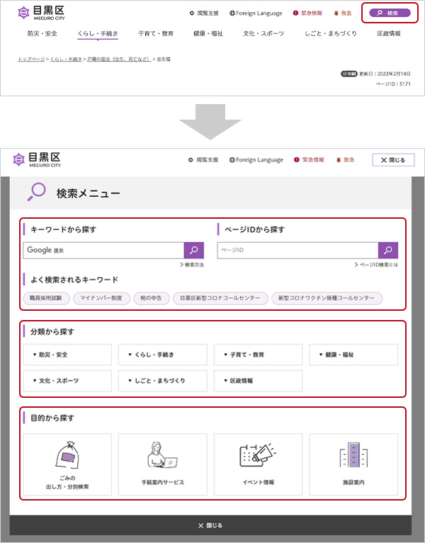 検索ボタンを開いた際の画面キャプチャ