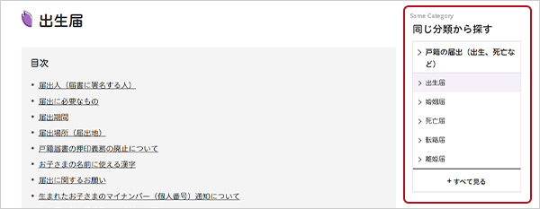 ページ右側のナビゲーションを示した画面キャプチャ