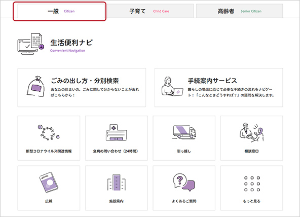 一般を選択したときの表示