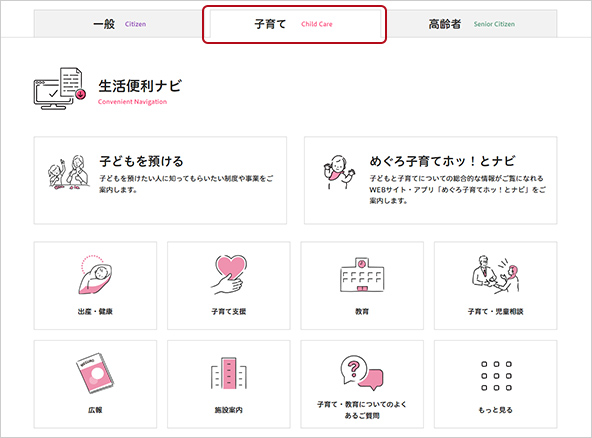 子育てを選択したときの表示