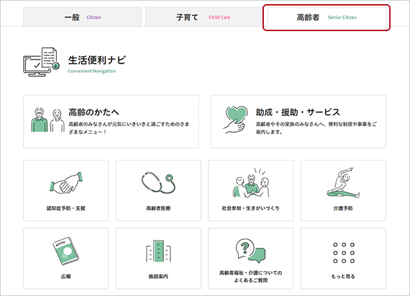 高齢者を選択したときの表示