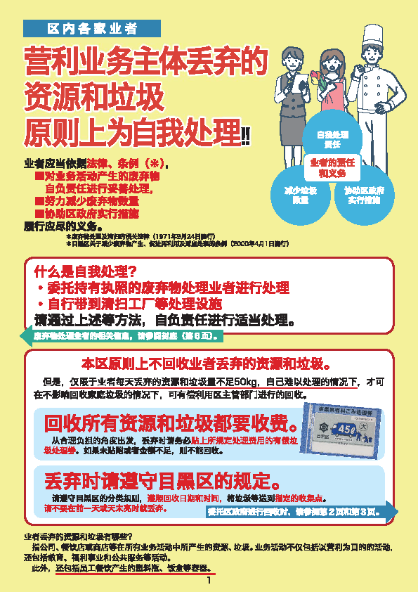 6年度事業者向け中国語