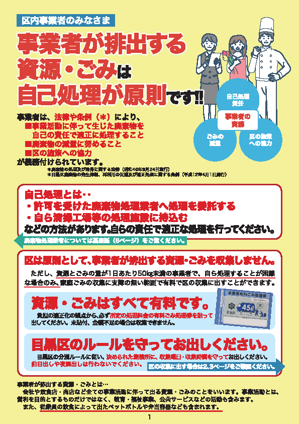 6年度事業者向け日本語