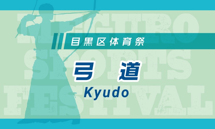 kyudo