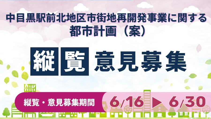 意見募集案バナー