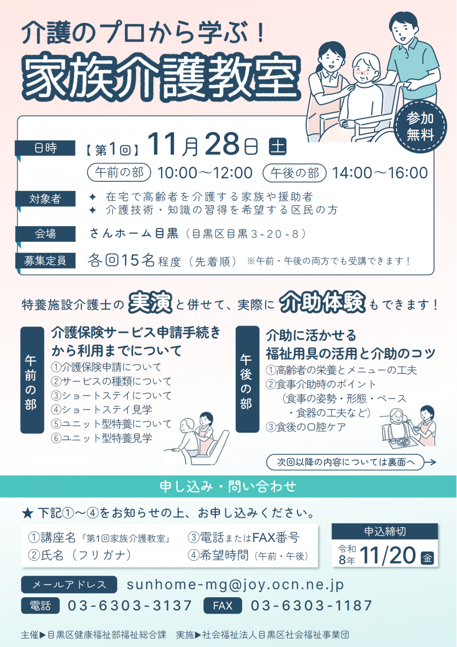 家族介護