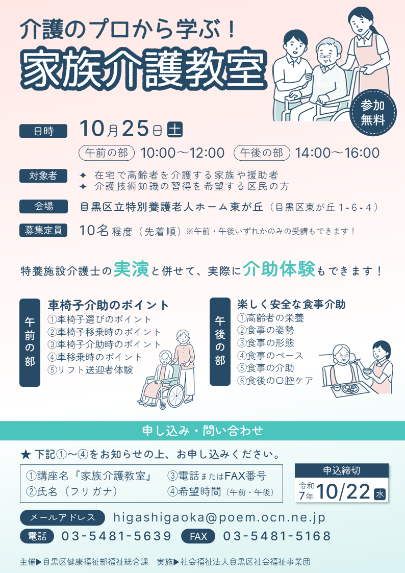 （第1回）家族介護教室チラシ