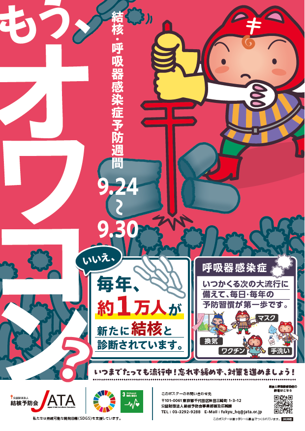 2026年度ポスター