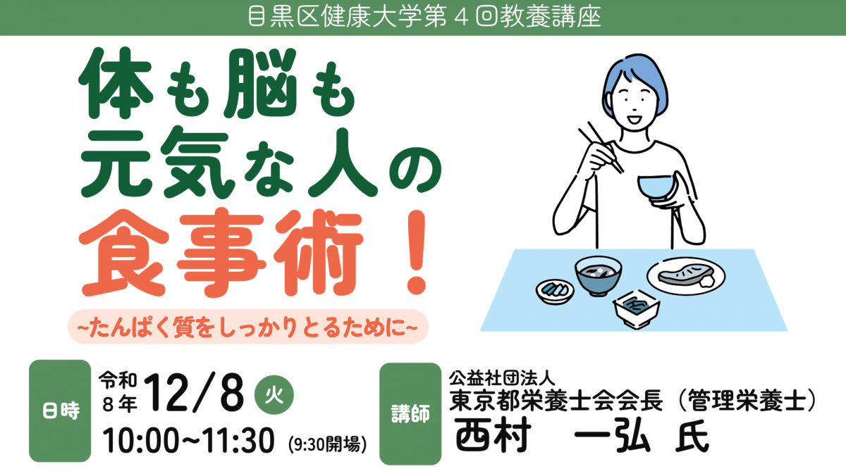 令和８年度健康大学第４回教養講座バナー