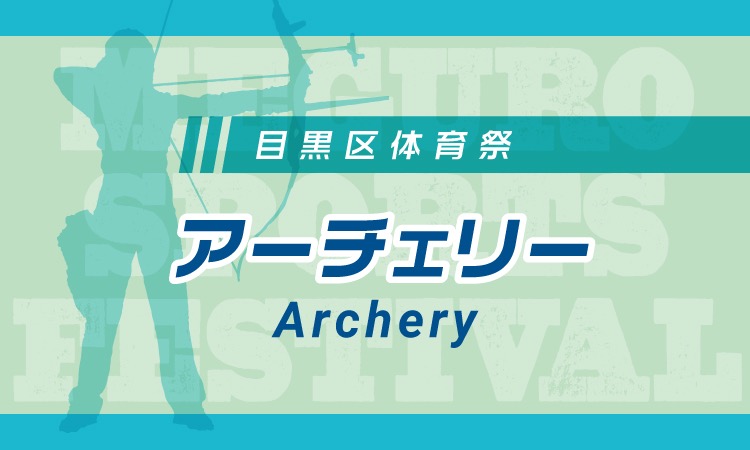 achery