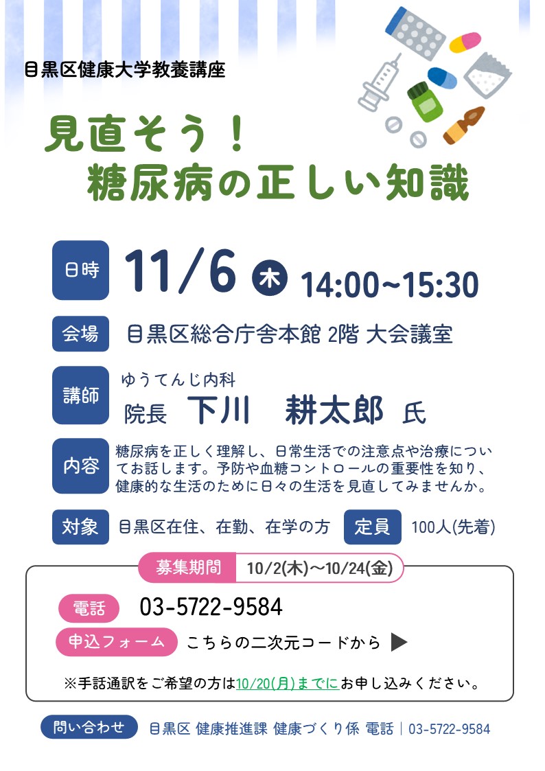 11月6日健康大学