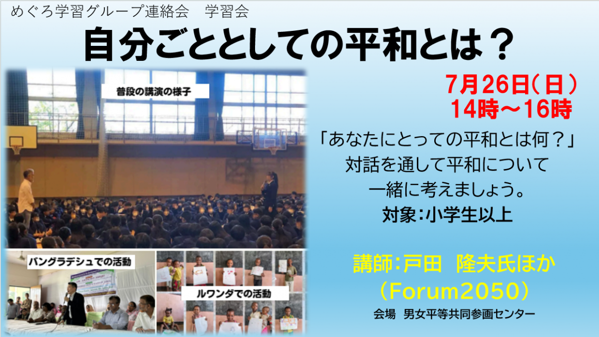 めぐろ学習グループ連絡会　第3回