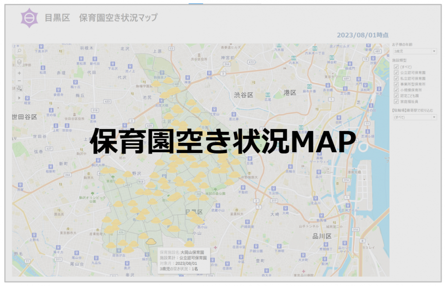 保育園空き状況MAP