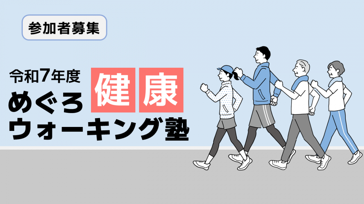 walkingjuku-banner35clear