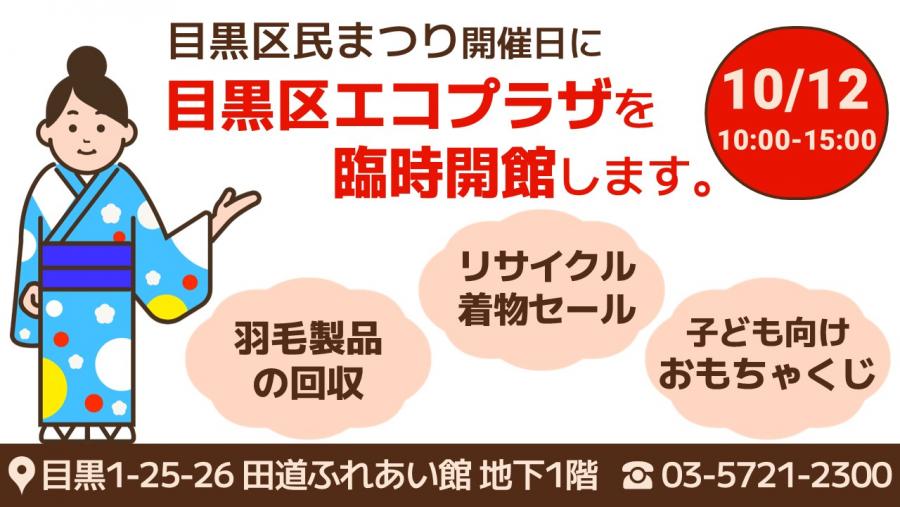 R7エコプラザ臨時開館バナー