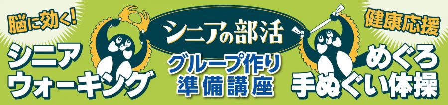 シニアの部活バナー